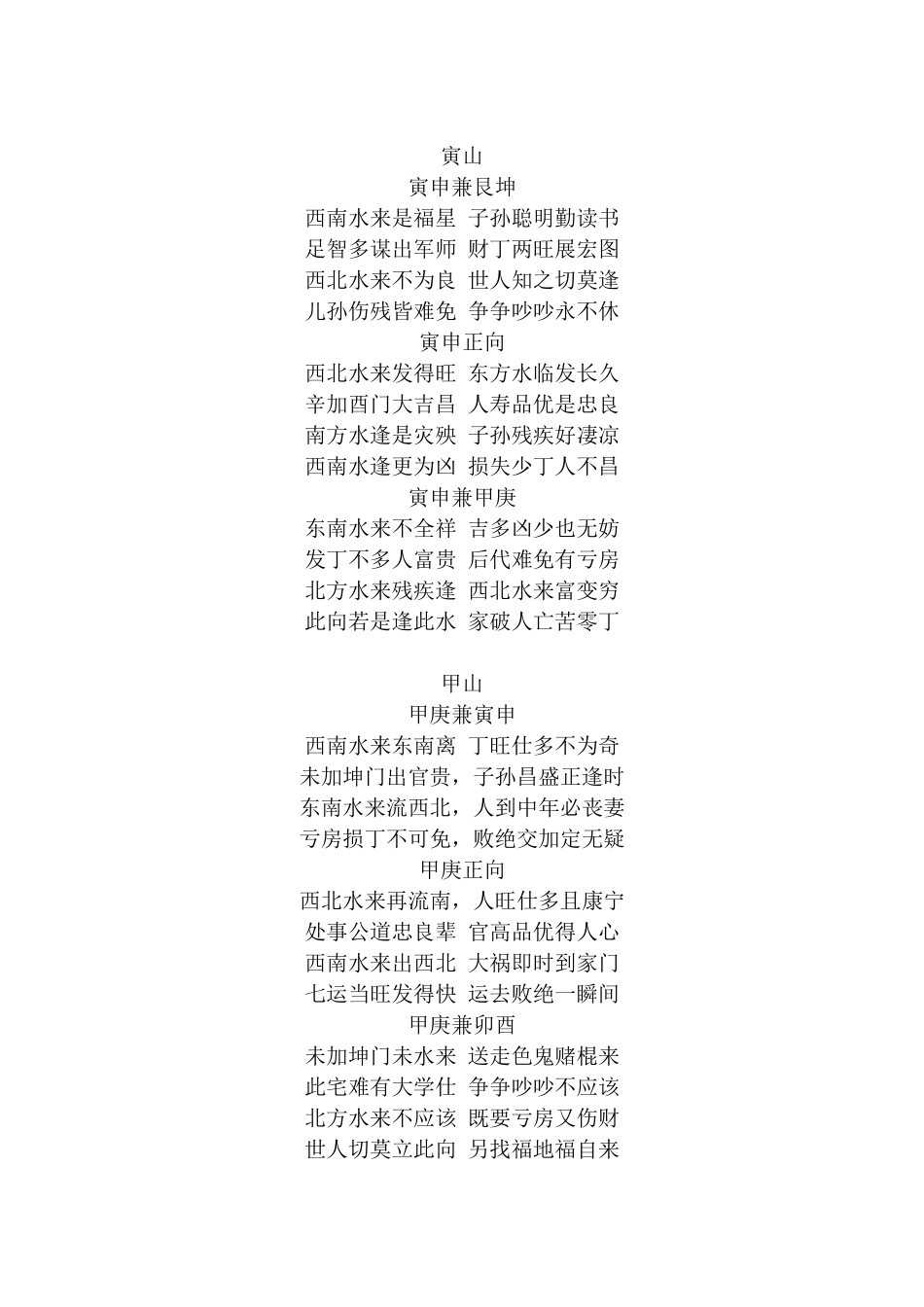 杨公水法七十二向吉凶分析_第3页