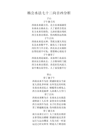 杨公水法七十二向吉凶分析