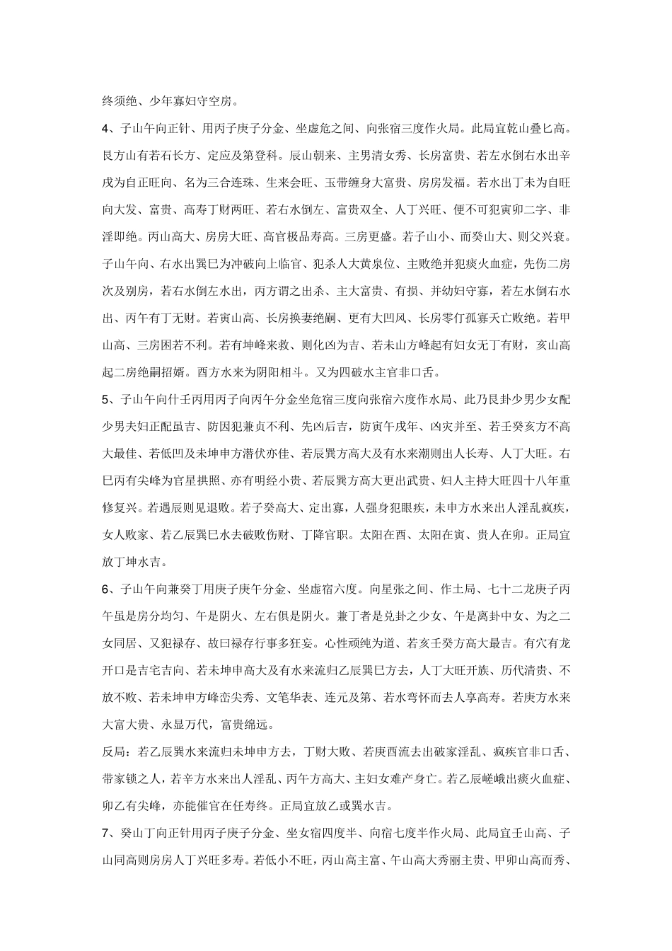 杨公秘本传书之二十四山七十二局_第2页