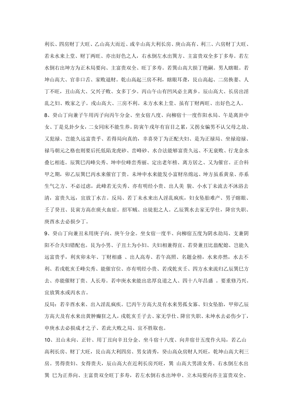 杨公秘本传书之二十四山七十二局_第3页
