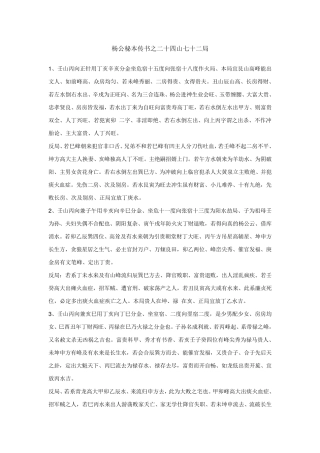 杨公秘本传书之二十四山七十二局