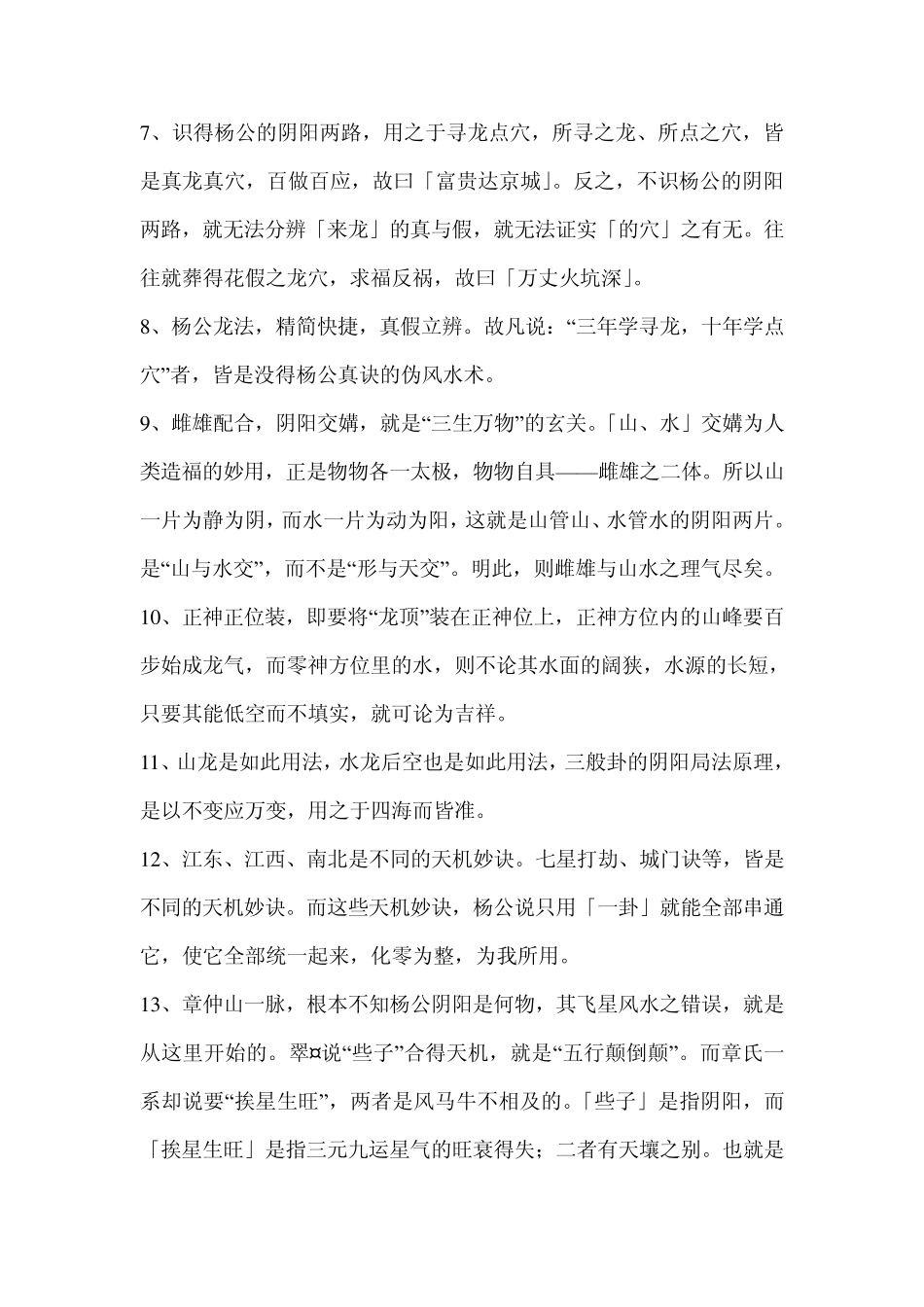 杨公风水的全部操作过程_第2页