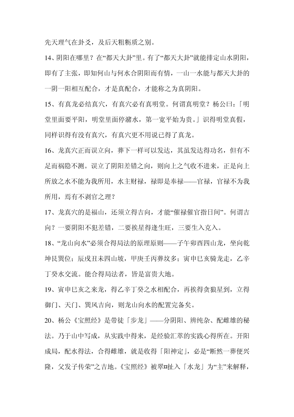 杨公风水的全部操作过程_第3页