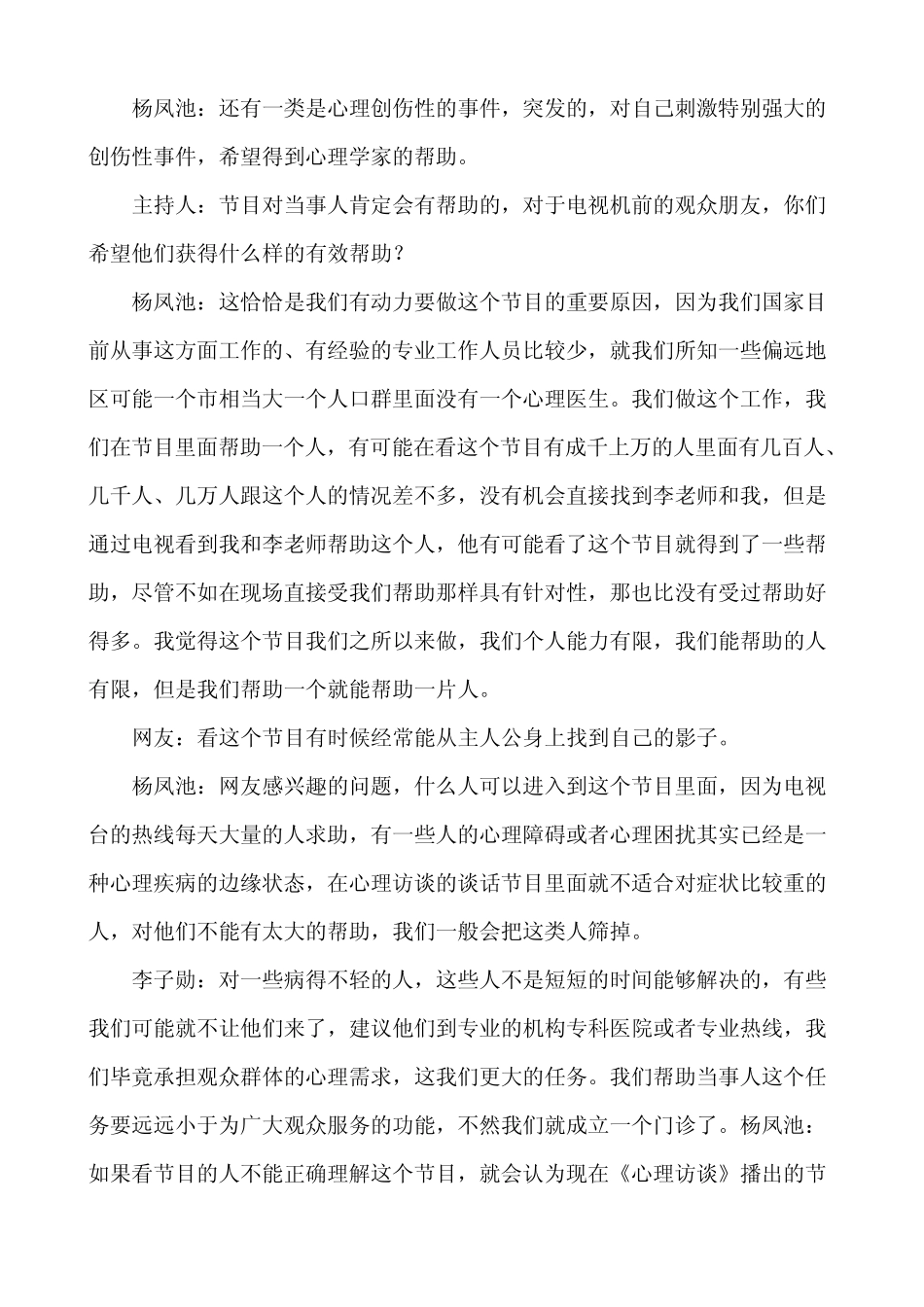 杨凤池李子勋聊心理咨询_第2页