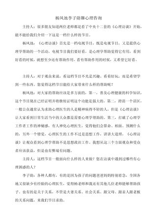 杨凤池李子勋聊心理咨询