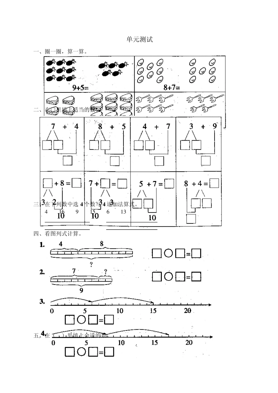杨军收藏：902：20以内的进位加法_单元测试9_第1页