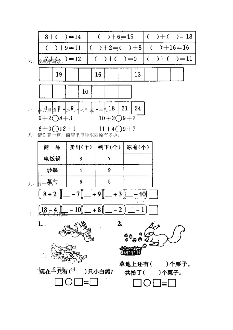 杨军收藏：902：20以内的进位加法_单元测试9_第2页