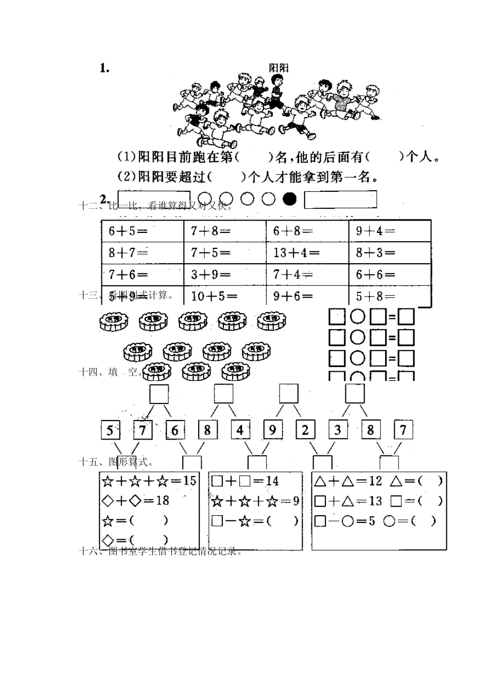 杨军收藏：902：20以内的进位加法_单元测试9_第3页