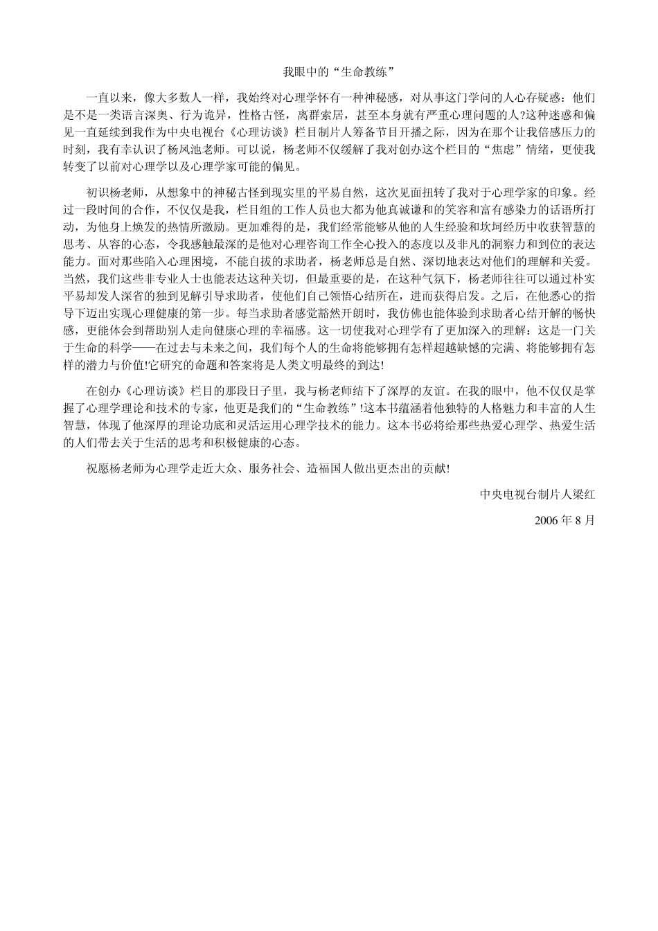 杨凤池焦点咨询对话录_第2页