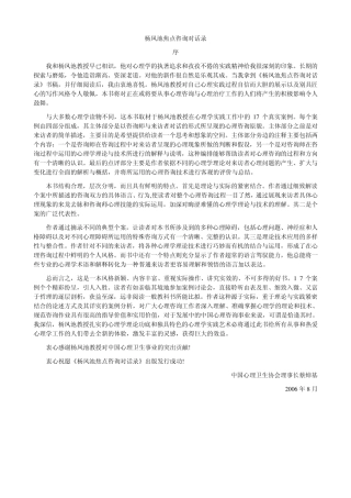 杨凤池焦点咨询对话录