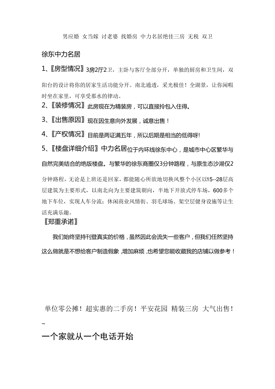 杨刚的安居客房源描述_第1页
