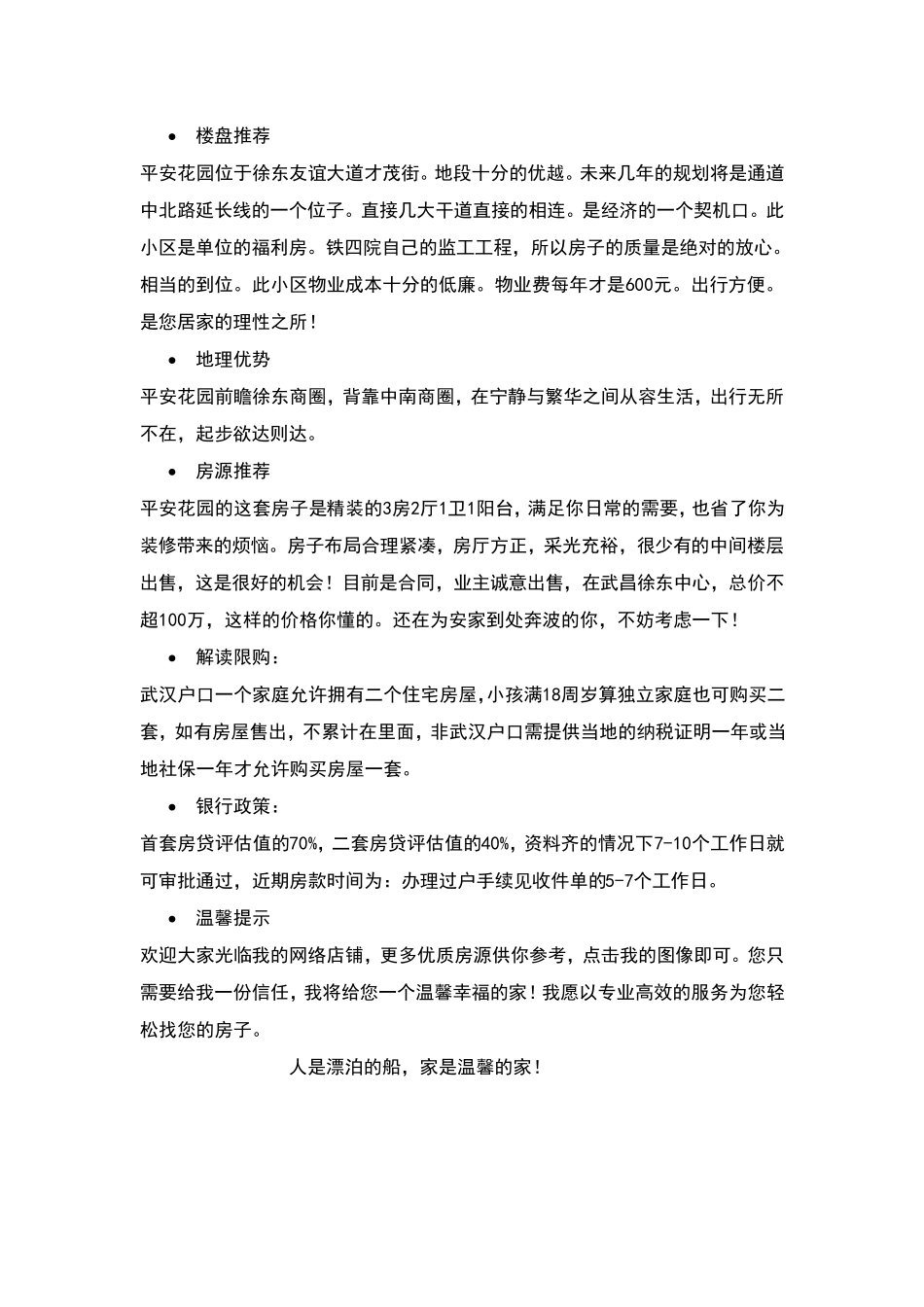 杨刚的安居客房源描述_第2页