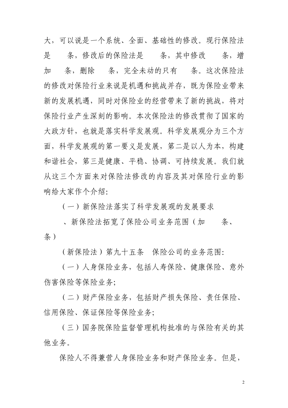 杨华柏新保险法解析_第2页