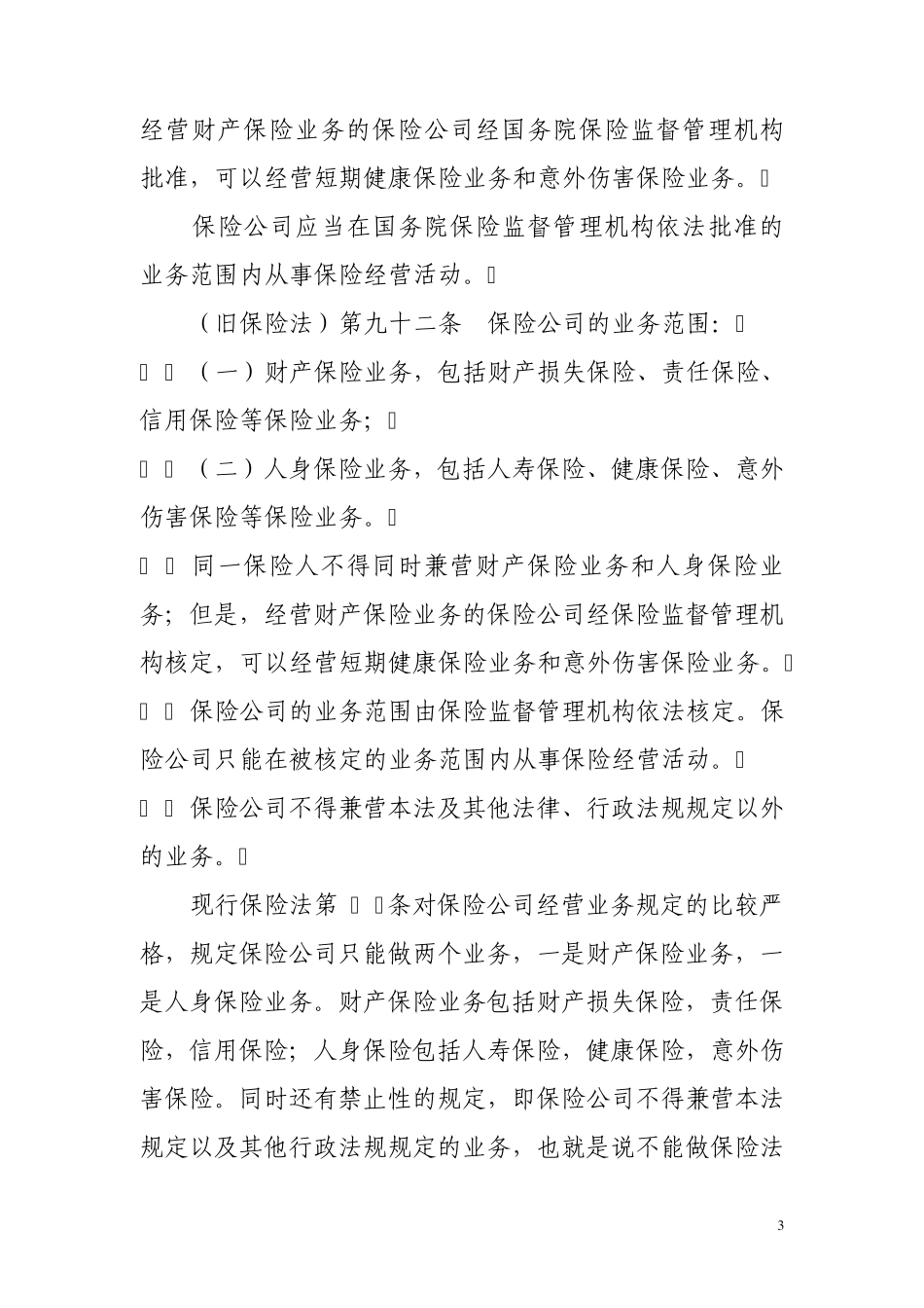 杨华柏新保险法解析_第3页