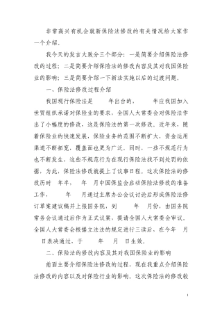 杨华柏新保险法解析