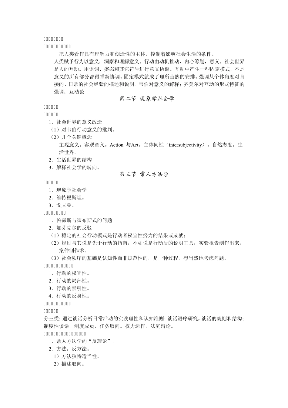杨善华西方社会学理论_第2页