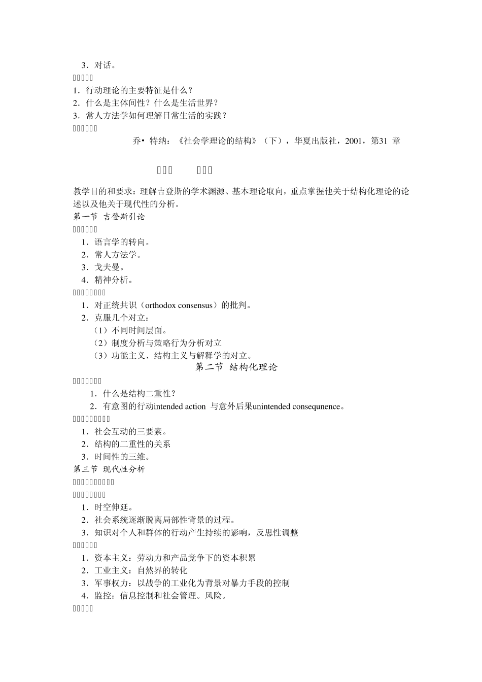 杨善华西方社会学理论_第3页