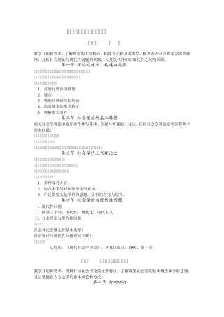杨善华西方社会学理论