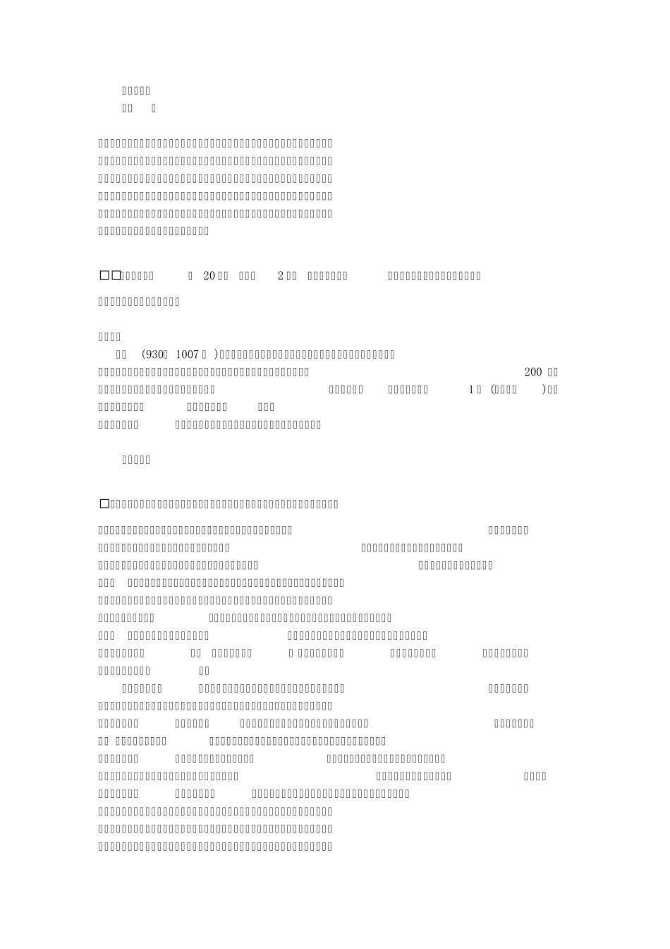 杨太真外传_乐史_第1页