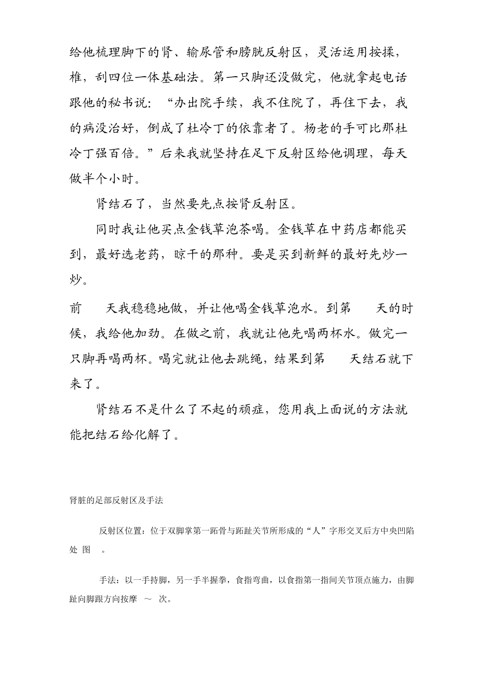 杨奕：不吃药治疗肾结石绝招_第2页