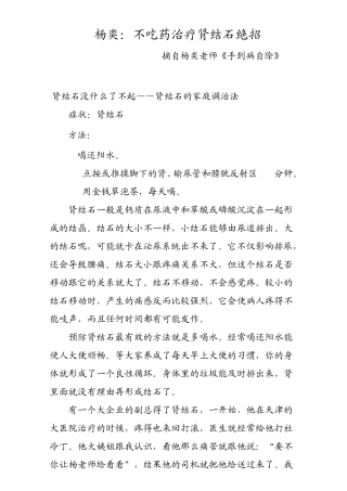 杨奕：不吃药治疗肾结石绝招