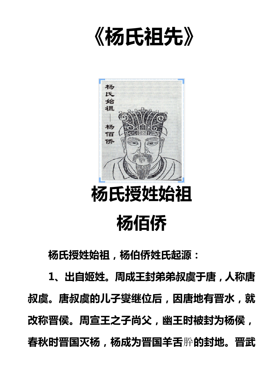 杨姓起源与祖训_第1页