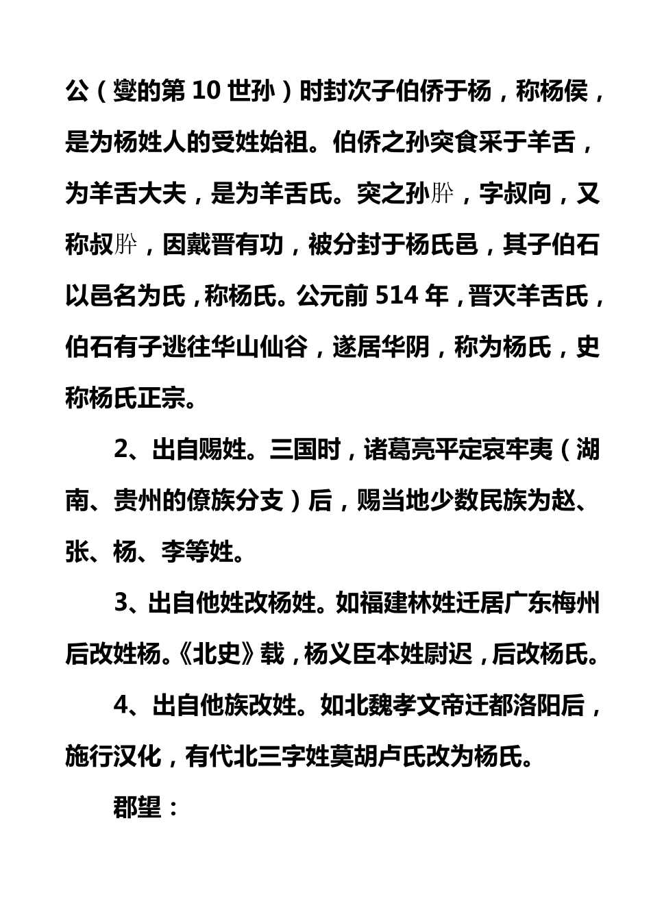 杨姓起源与祖训_第2页