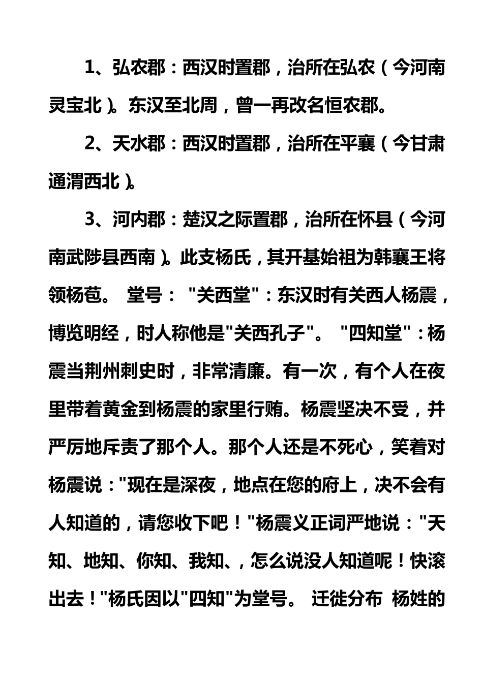 杨姓起源与祖训_第3页