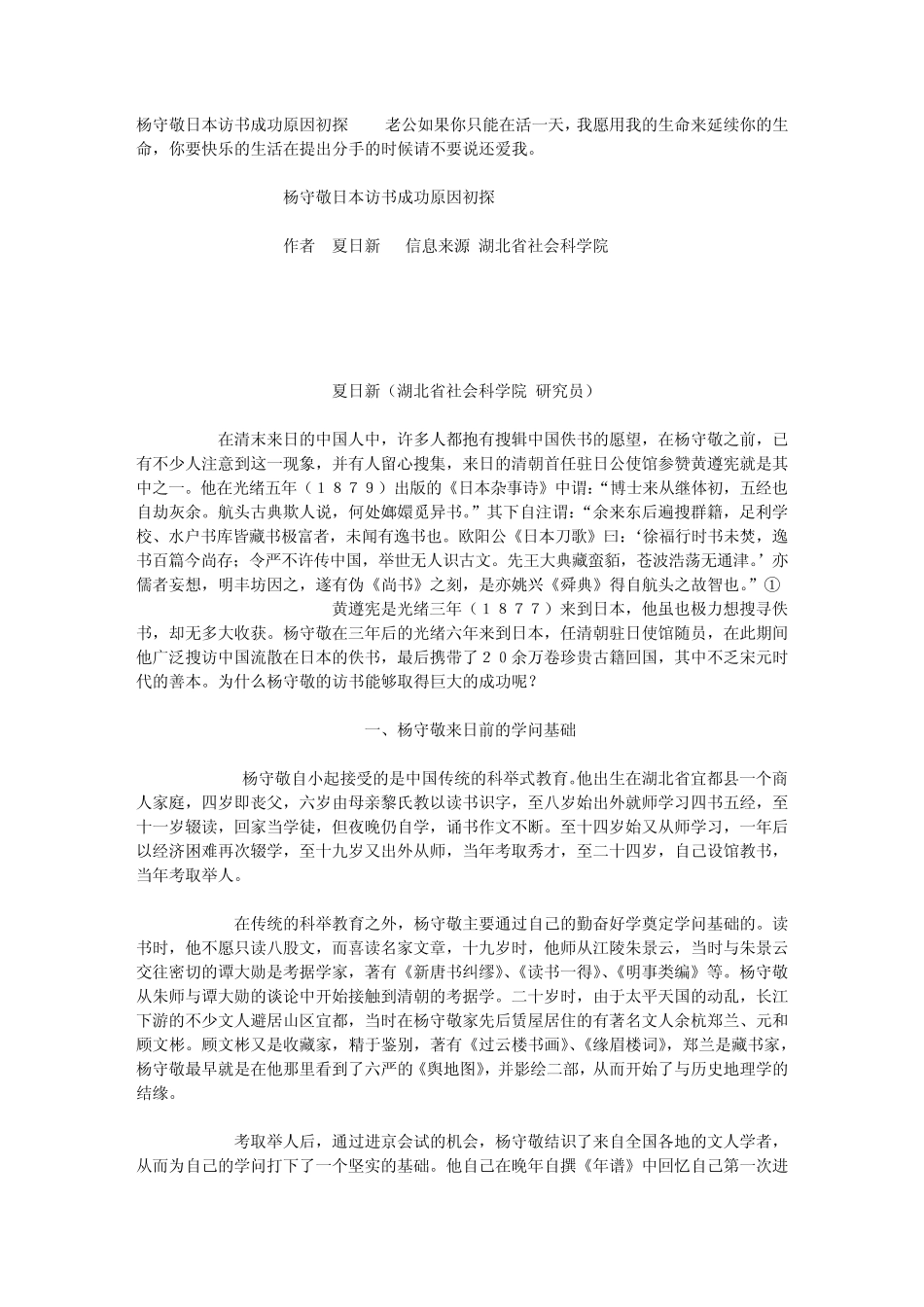 杨守敬日本访书成功原因初探_第1页