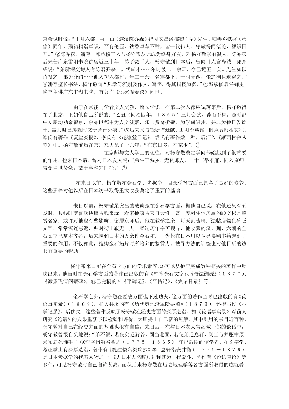 杨守敬日本访书成功原因初探_第2页