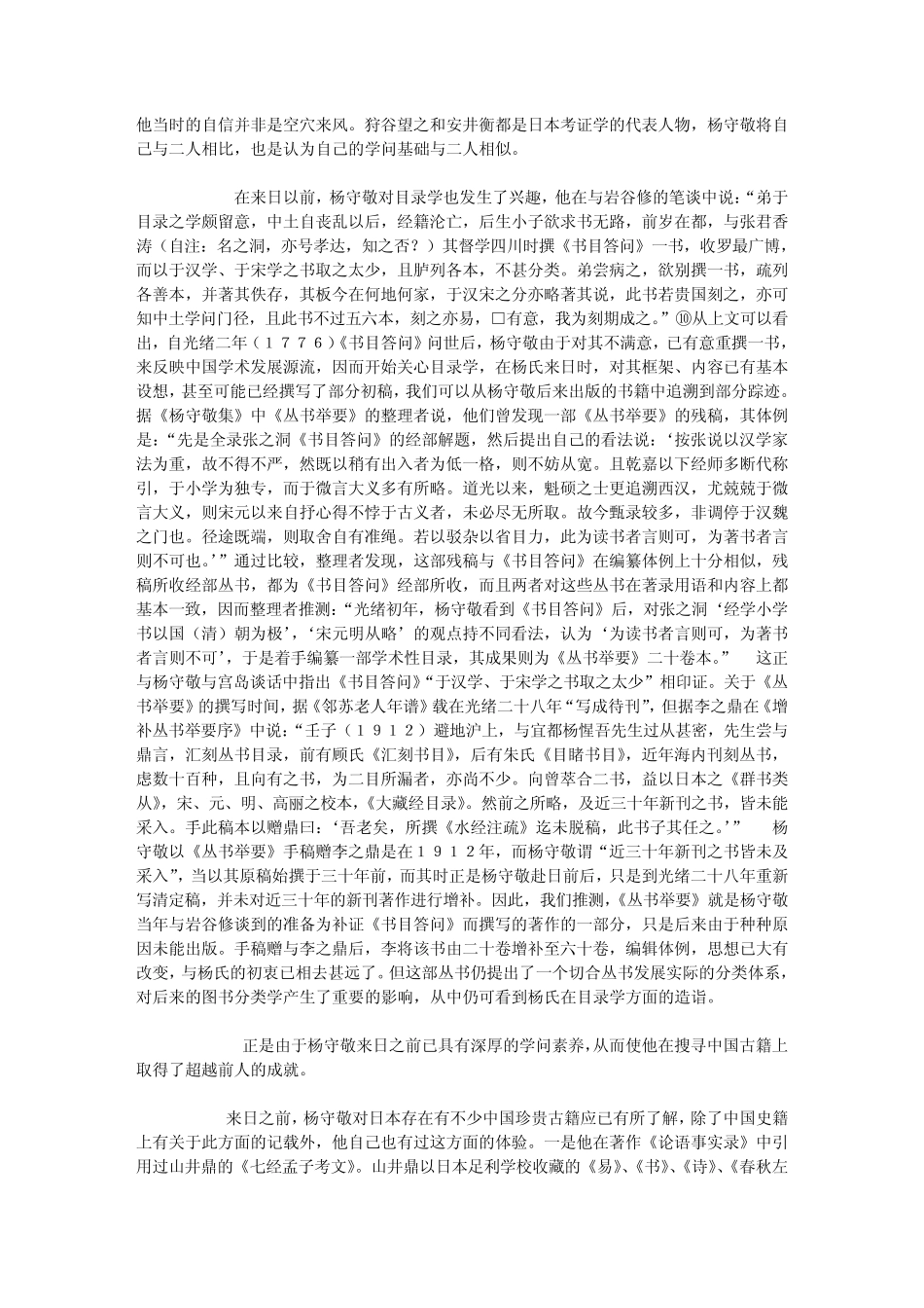 杨守敬日本访书成功原因初探_第3页