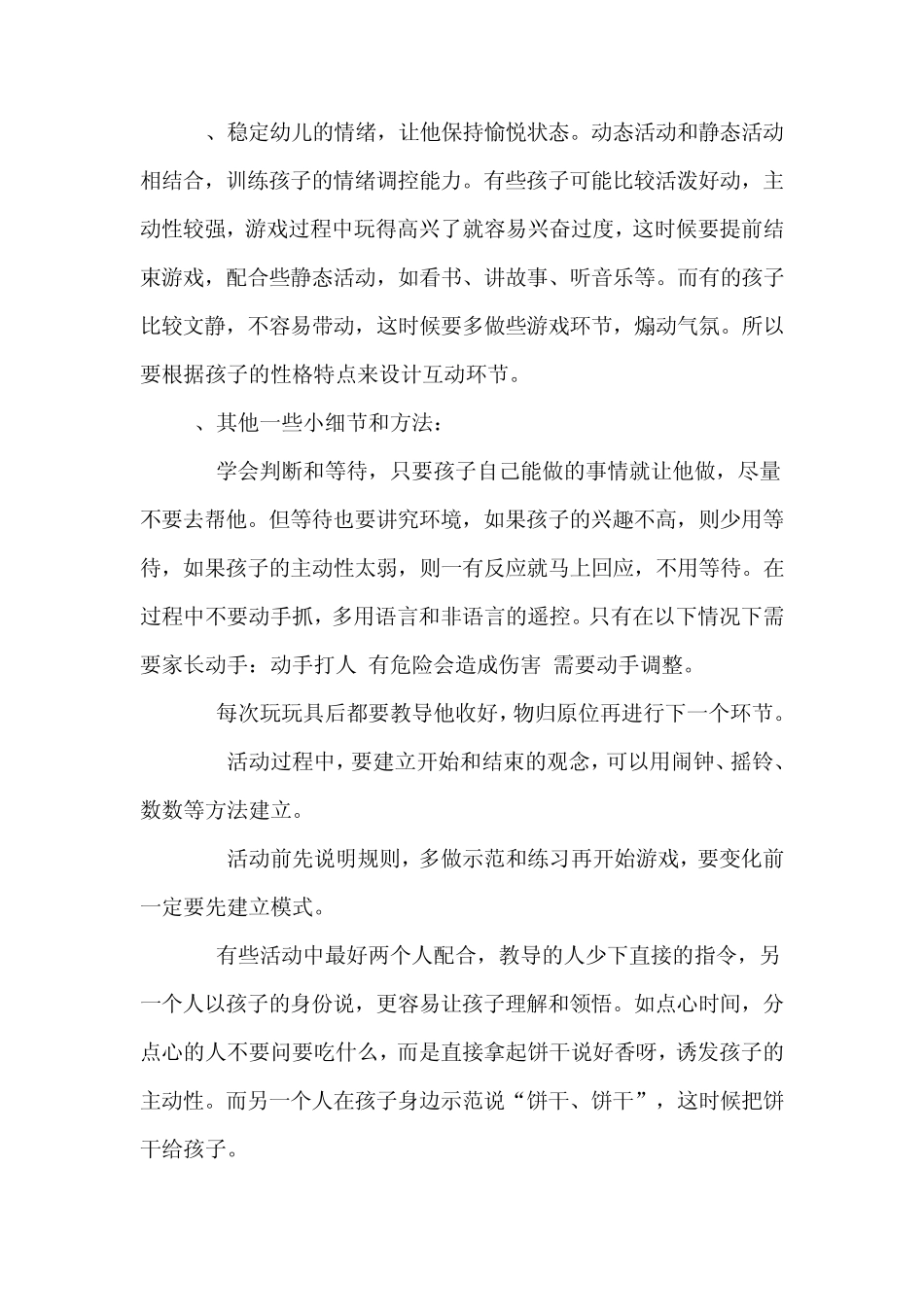 杨宗仁教授讲解PCI训练中的几点原则_第2页
