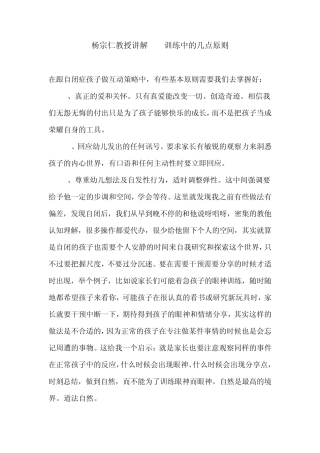 杨宗仁教授讲解PCI训练中的几点原则