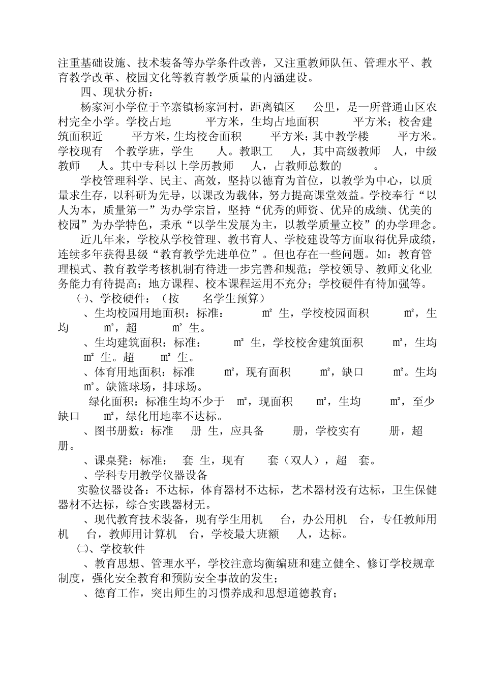 杨家河小学办学条件标准化实施方案_第2页