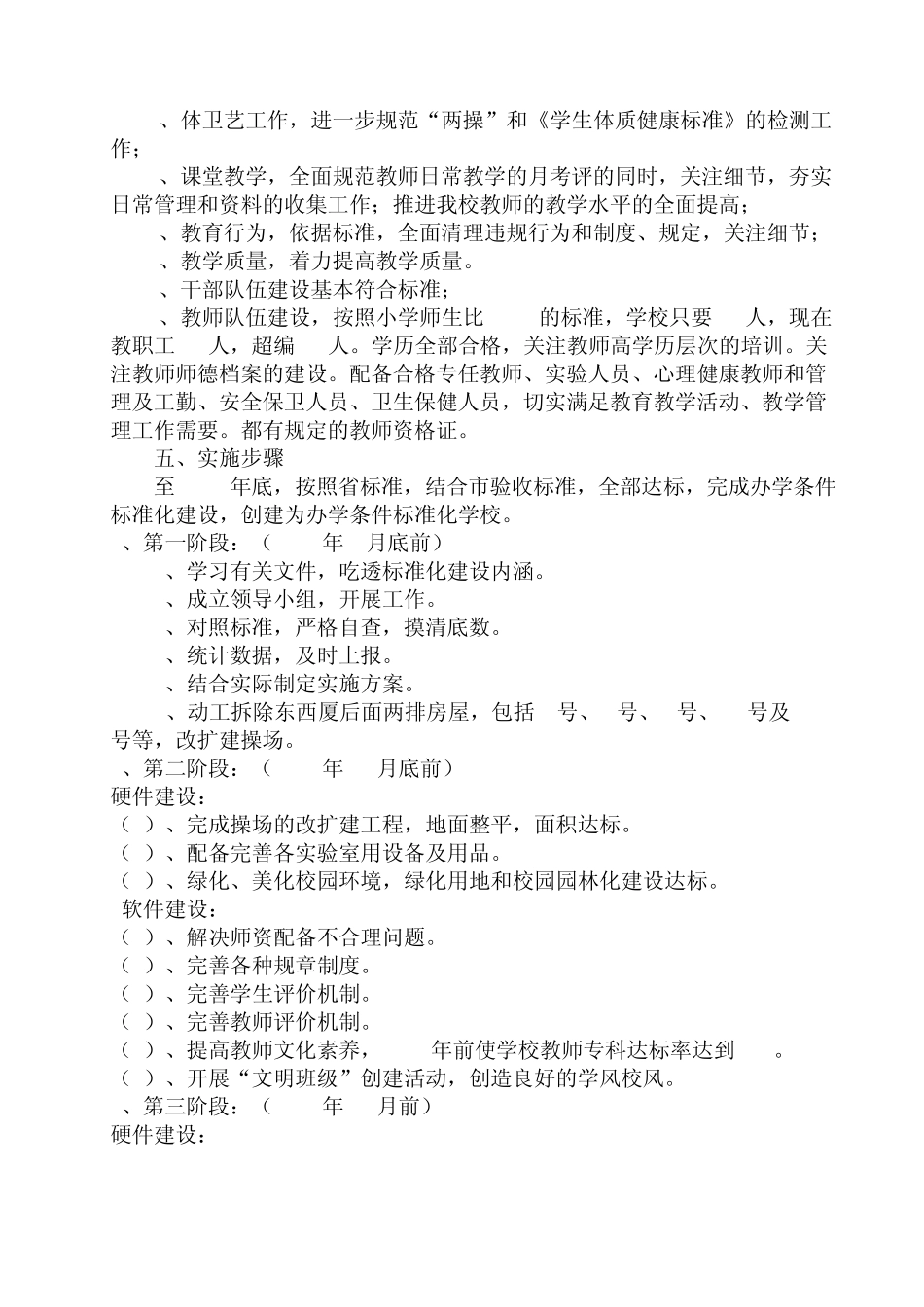 杨家河小学办学条件标准化实施方案_第3页