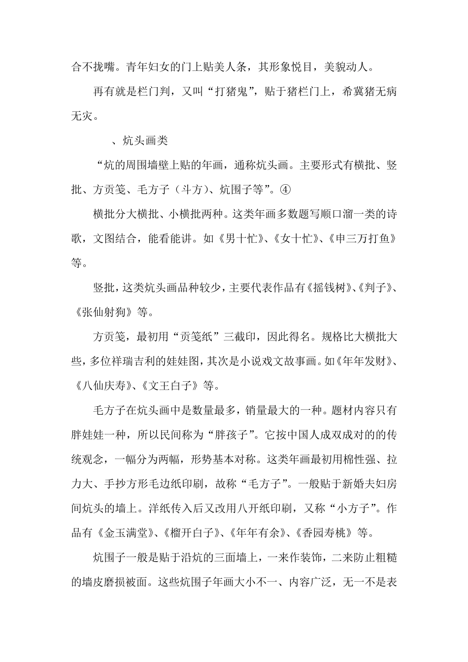 杨家埠年画形式分类与艺术内涵1_第3页