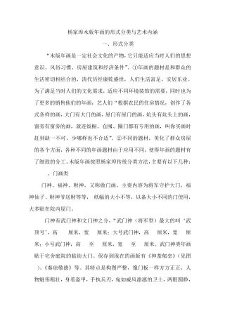 杨家埠年画形式分类与艺术内涵1
