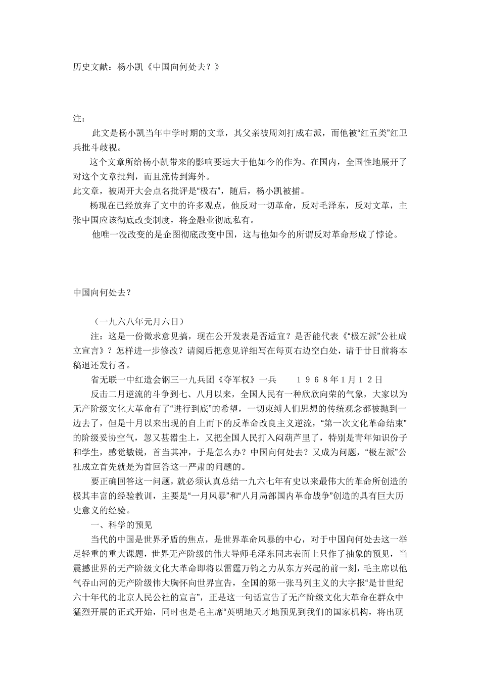 杨小凯《中国向何处去？》_第1页