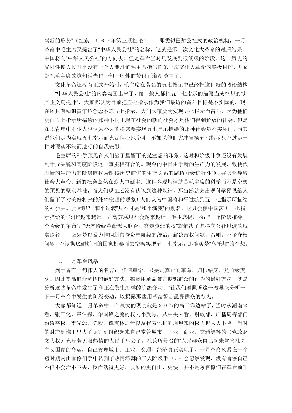 杨小凯《中国向何处去？》_第2页