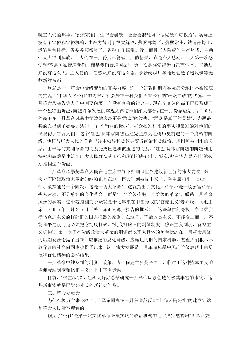 杨小凯《中国向何处去？》_第3页