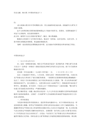 杨小凯《中国向何处去？》