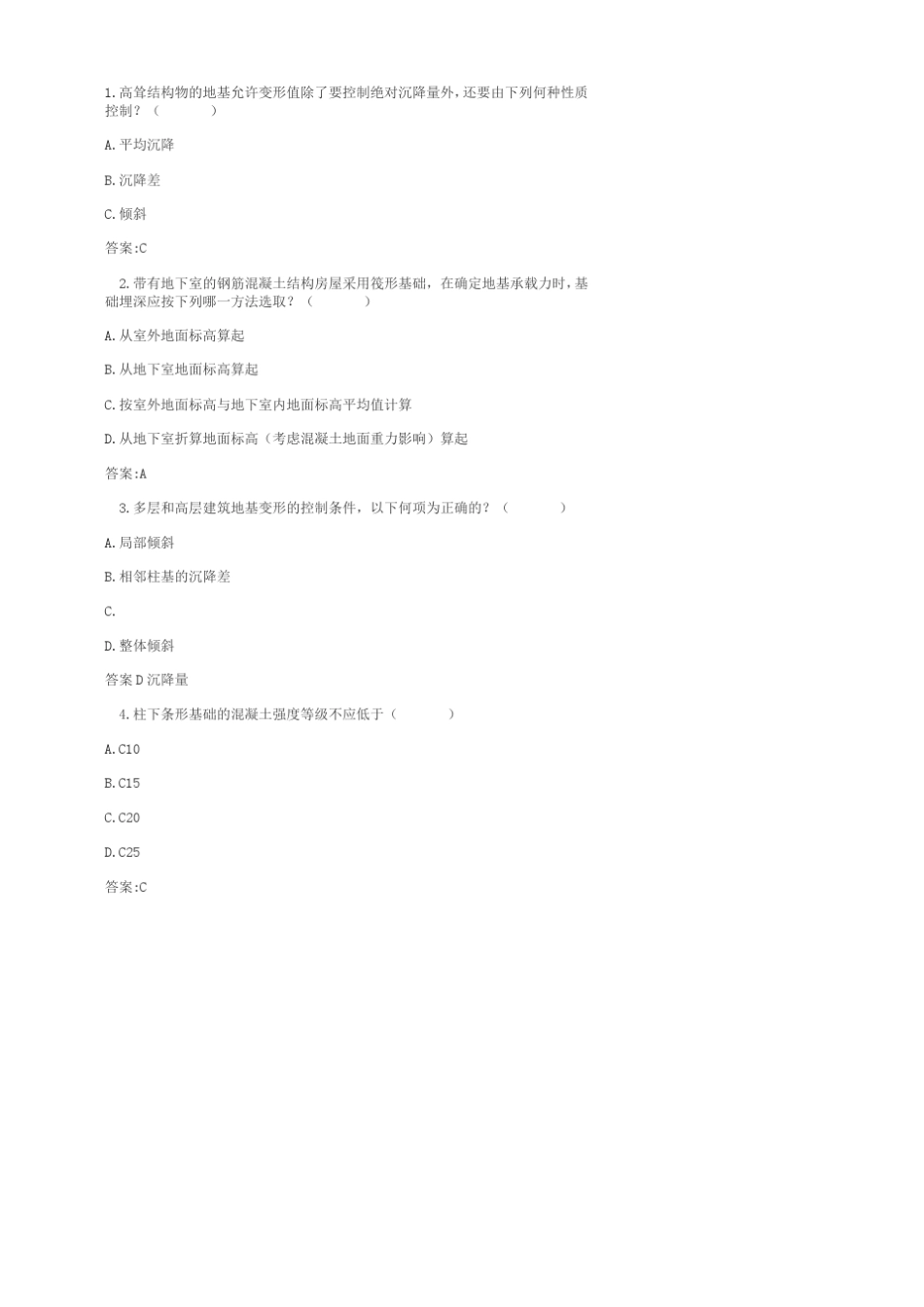 杨小平版——基础工程期末复习题_第1页