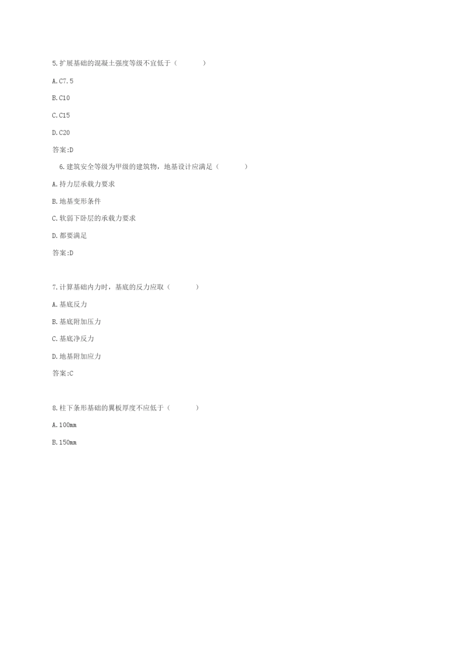 杨小平版——基础工程期末复习题_第2页