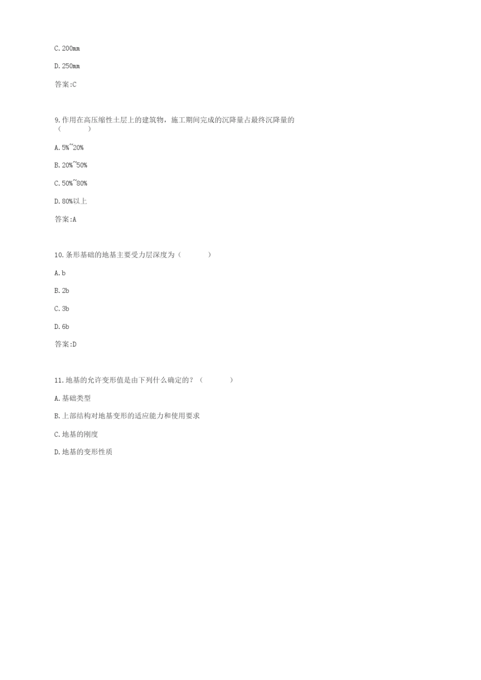 杨小平版——基础工程期末复习题_第3页