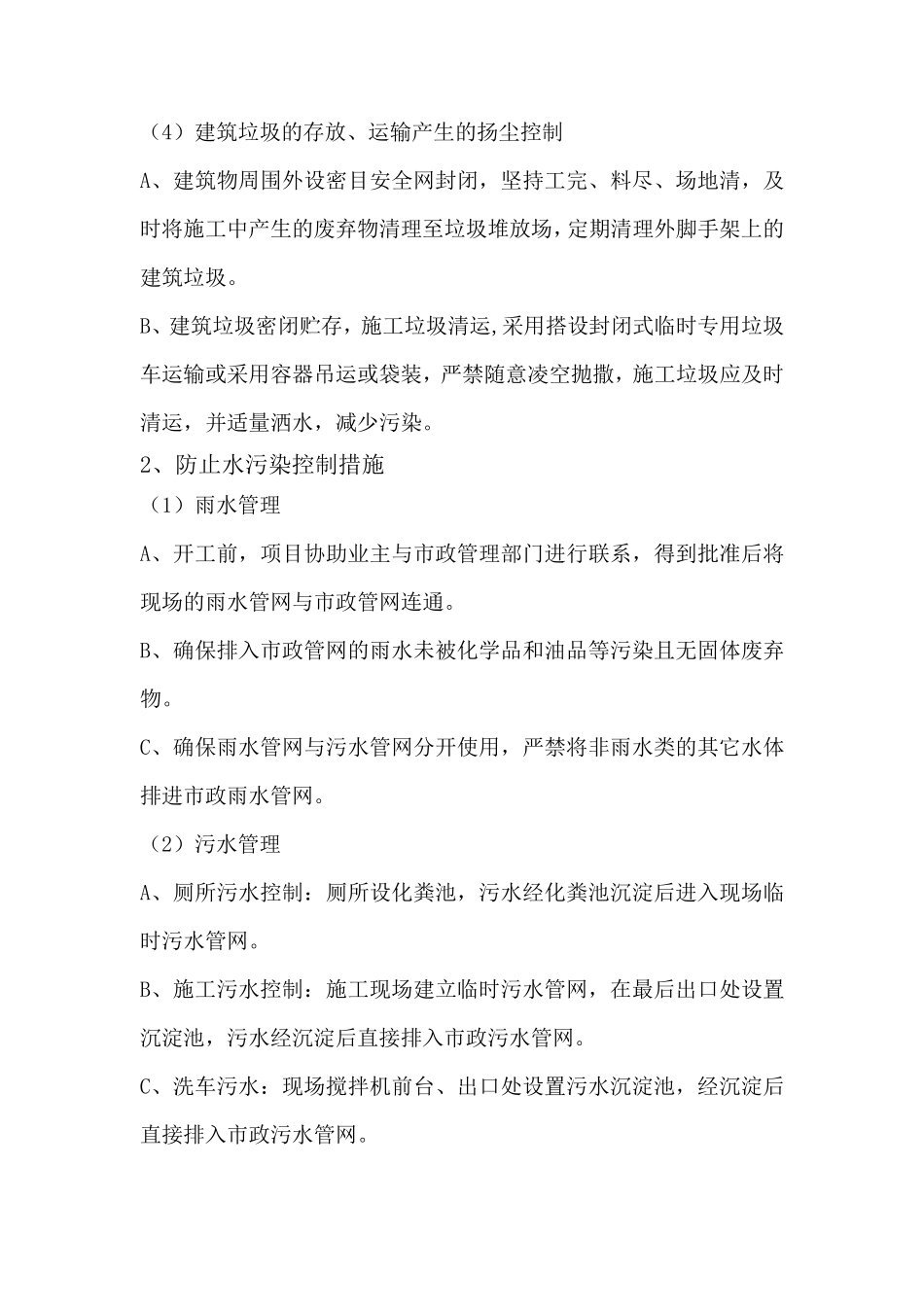 杨尘、污染、噪音、治理方案_第2页