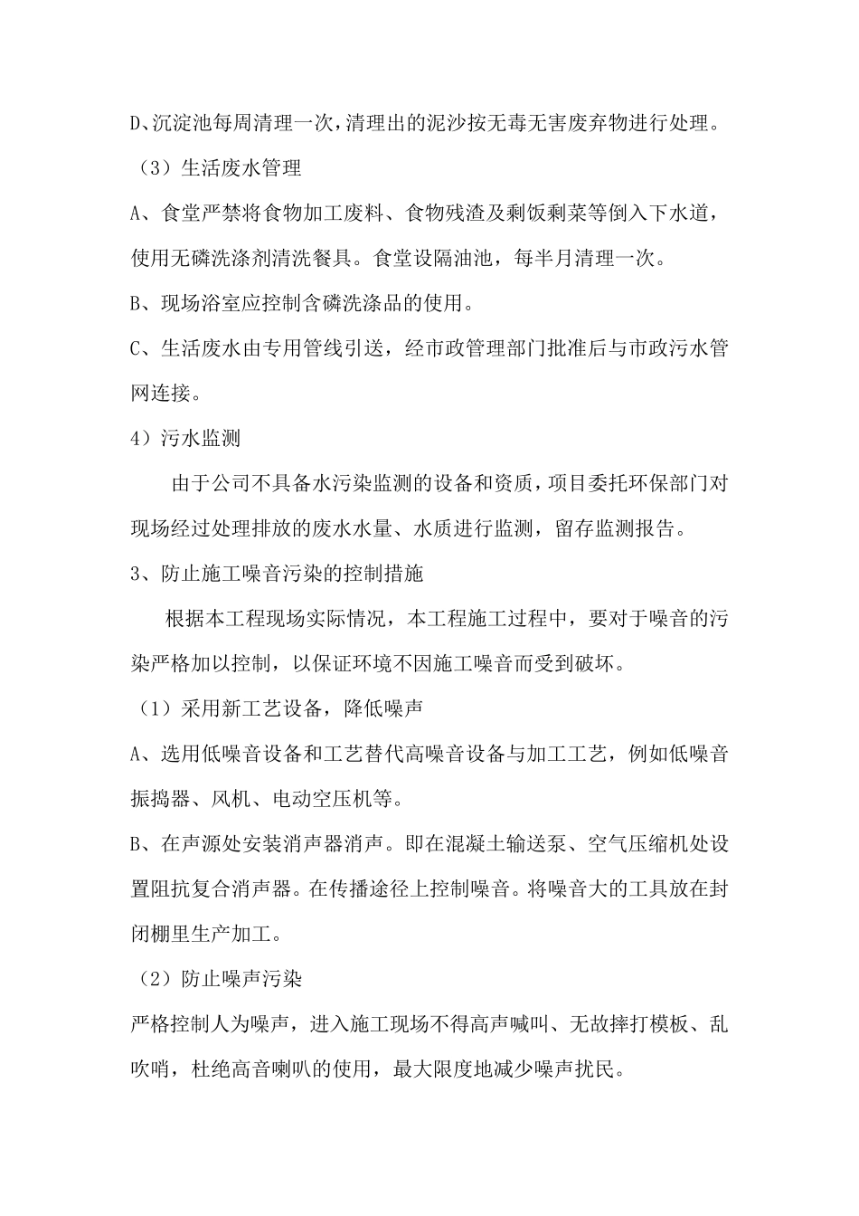 杨尘、污染、噪音、治理方案_第3页