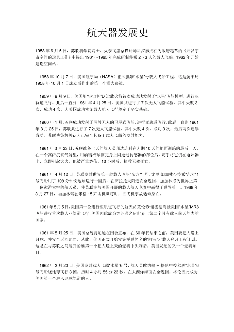 杨帆《航天器发展史》_第1页