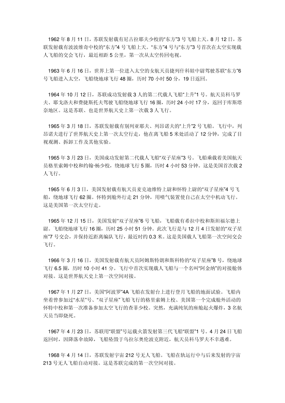 杨帆《航天器发展史》_第2页