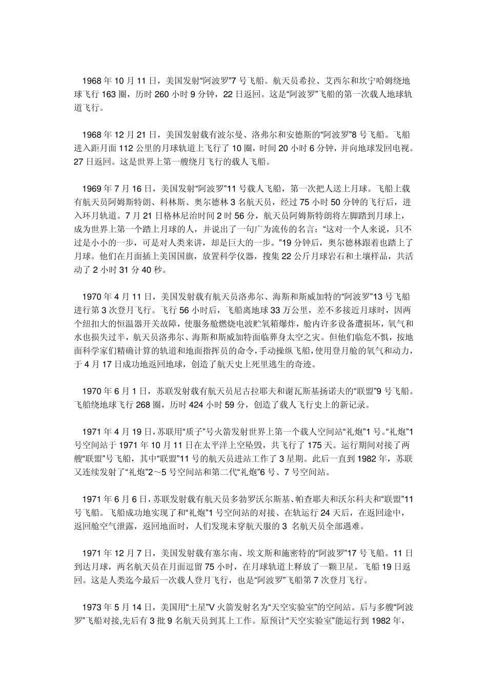 杨帆《航天器发展史》_第3页