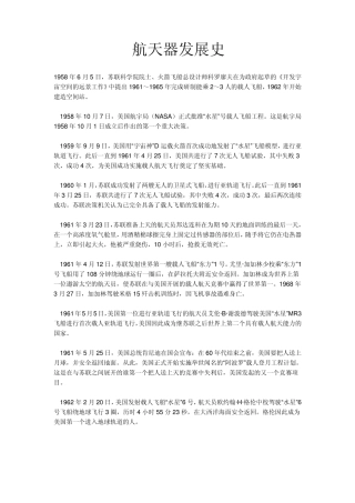 杨帆《航天器发展史》